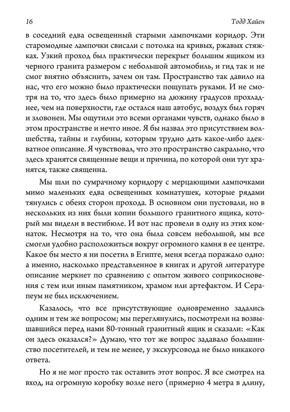 Древний Египет и современная психотерапия (PDF)