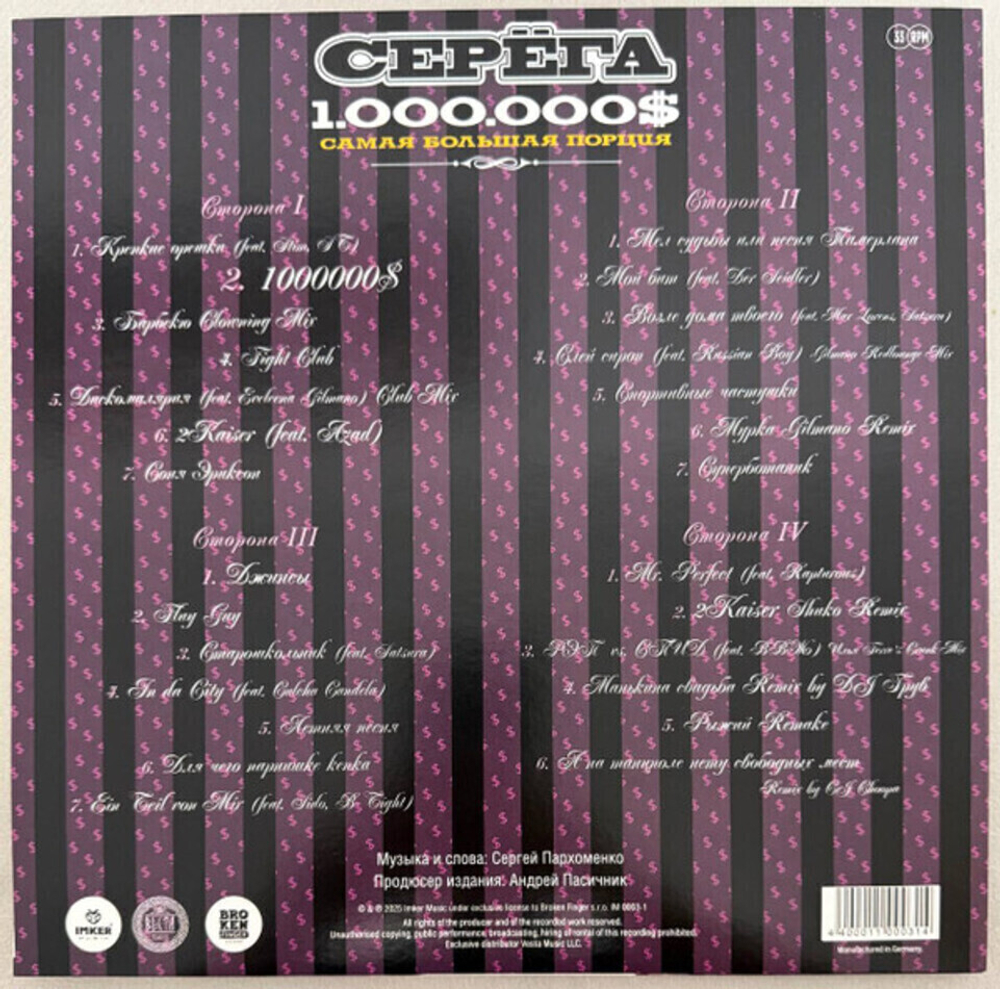 Серёга / 1.000.000$ Самая Большая Порция (Limited Edition)(Coloured Vinyl)(2LP)