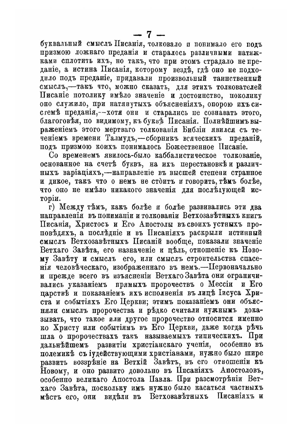 Библейская наука | Лузин Матвей Иванович