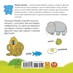 Мимбо-Джимбо играет