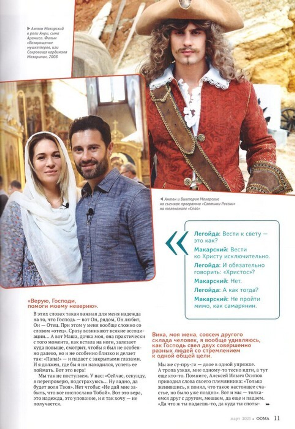 Журнал "Фома" №3 март 2021 г.