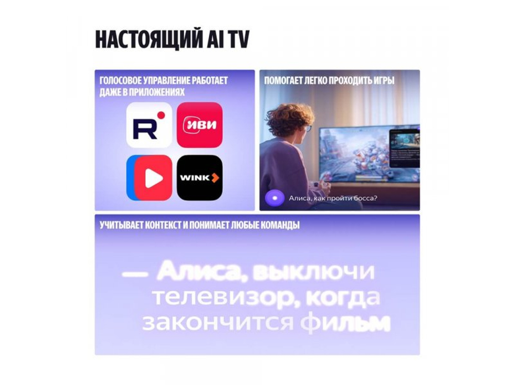 LED телевизор Яндекс ТВ Станция Бейсик с Алисой 65", YNDX-00077