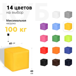 Пуфик Куб Желтый Оксфорд (Классический)