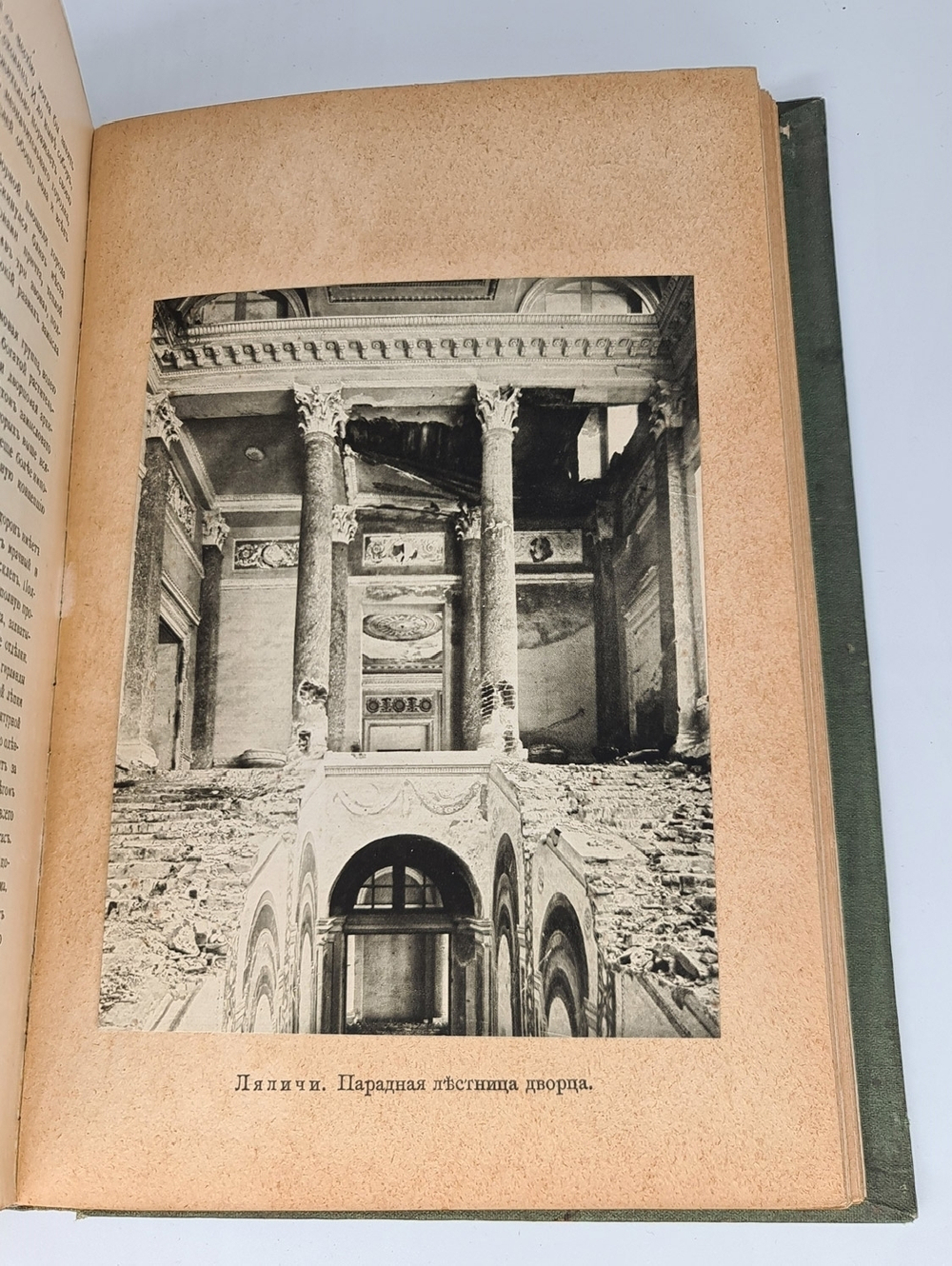"Дворцы и церкви Юга". Ф.Ф.Горностаев. 1914г. - антикварное издание