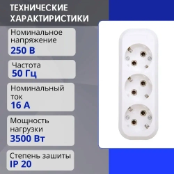 Колодка для удлинителя на 3 розетки, с заземлением 220В 16А