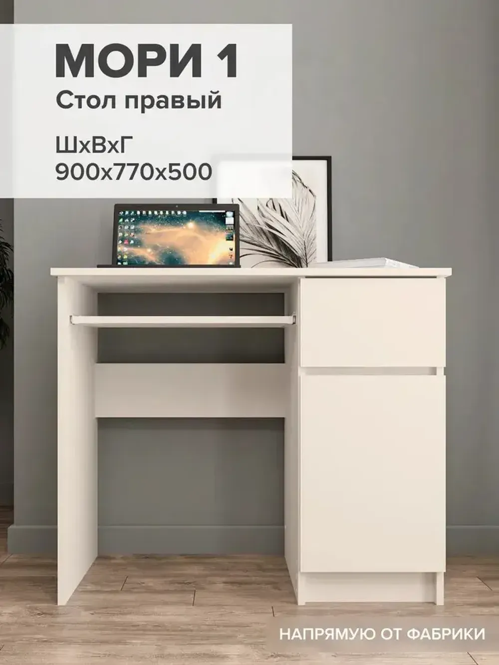 МС Мори Стол МС-1 правый (Сатин), ДСВ-Мебель, г. Пенза