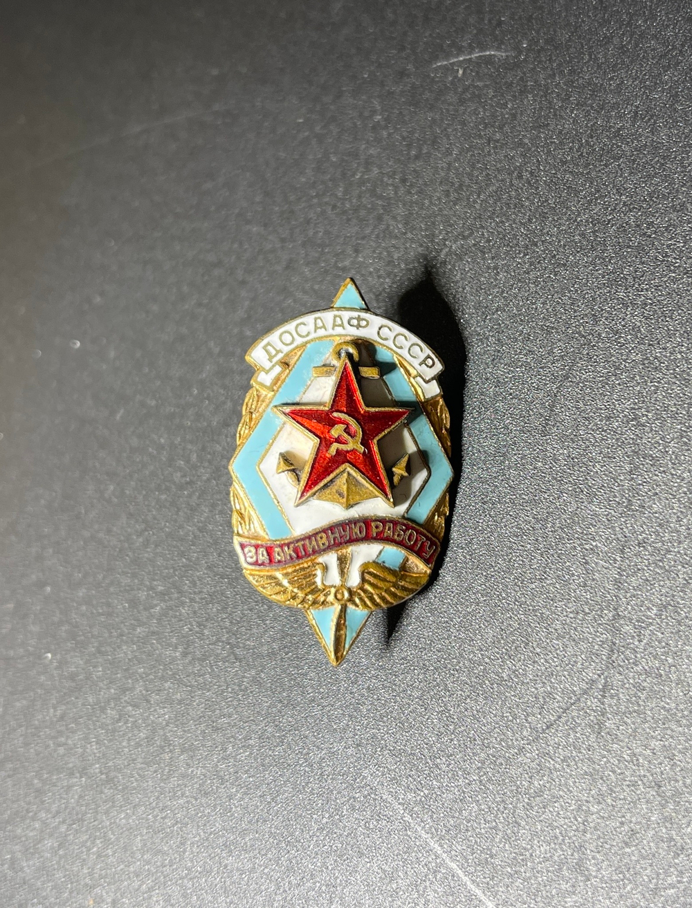 Знак За активную работу ДОСААФ СССР (закрутка) Монетный двор