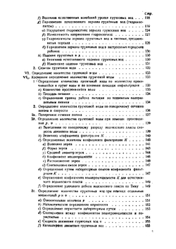 Гидрогеология: источники, грунтовые воды, подземные водотоки и каптажи грунтовых вод | Принц Эмиль