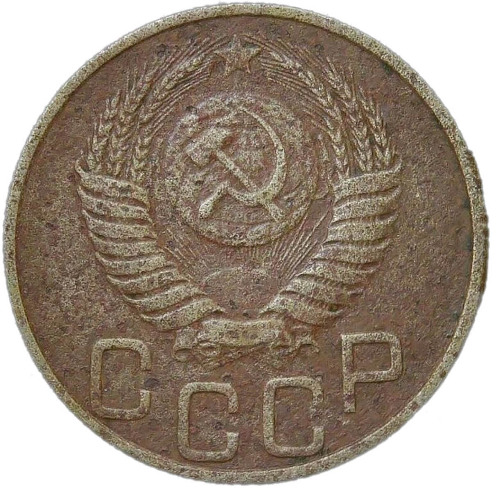20 копеек 1950 (F)