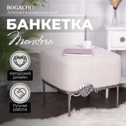 Банкетка Monstera Deliciosa (Монстера) Квадро Айвори Античное серебро