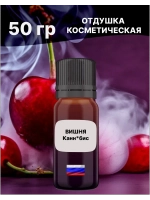 Отдушка для свечей и мыла косметическая ароматизатор