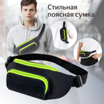 Сумка на пояс BRAUBERG RIO карман регулируемый ремень черная салатовые детали 30х12x10 см (2 штуки в упаковке)