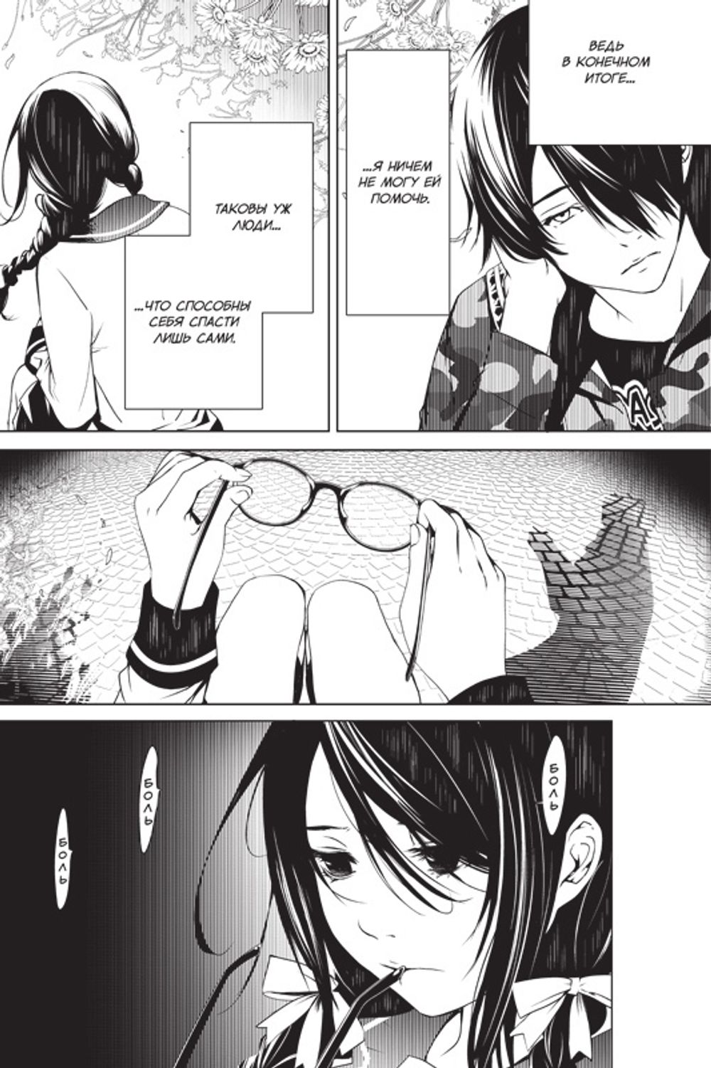 Манга Истории монстров. Том 3