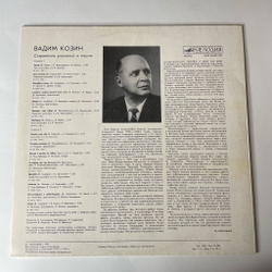 Винтажная виниловая пластинка LP Вадим Козин Старинные Романсы И Песни (СССР 1985) Мой Костёр