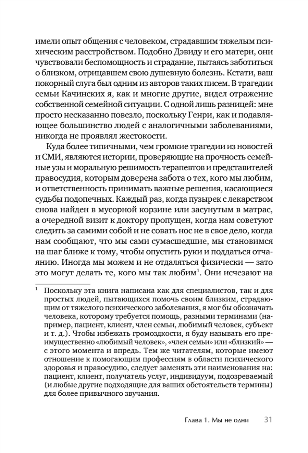 Я не псих! Как помочь отрицающему психиатрический диагноз человеку начать лечение