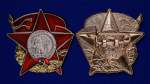 Знак "100 лет Красной Армии"