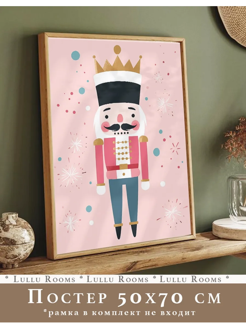 Новогодний декор 50х70 см постер интерьерный