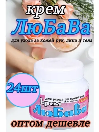 Любава Mахforte Крем для рук и лица питательный 250мл *24шт