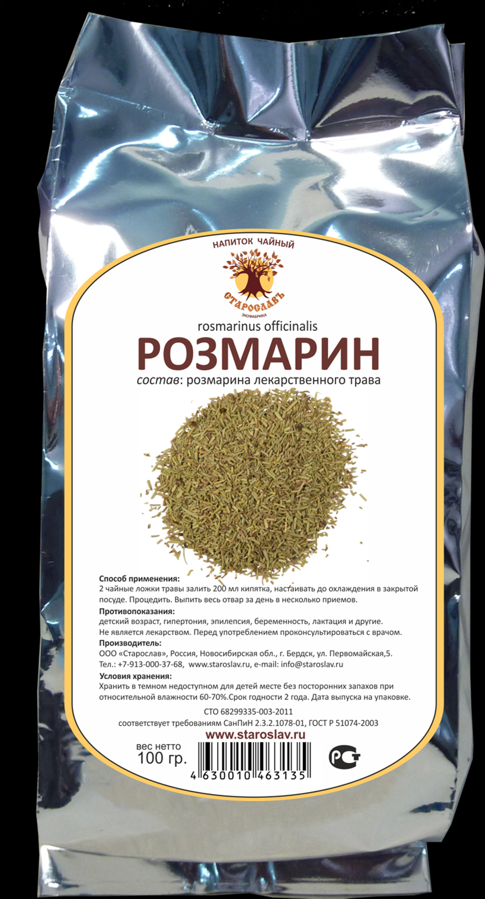 Розмарин (трава)