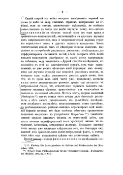 Экспериментальное исследование по вопросу о путях, проводящих чувствительность и движение в спинном мозгу | Россолимо Григорий Иванович
