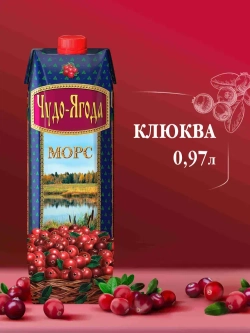 Морс Чудо-Ягода Клюква, 0,97 л