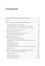 Как установить границы и не обидеть других: советы и рекомендации