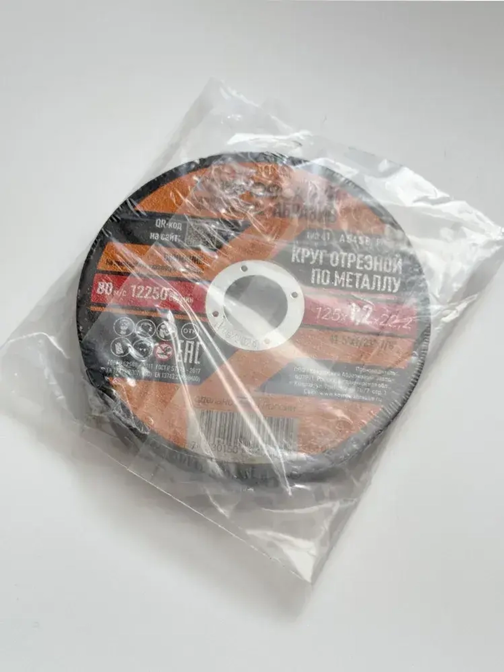 Ковровский Абразив Круг отрезной 125 x 1.2 x 22.2; №2