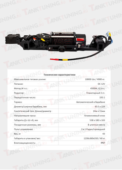 Tank300 комплект лебёдки T-Max 10800 lbs
