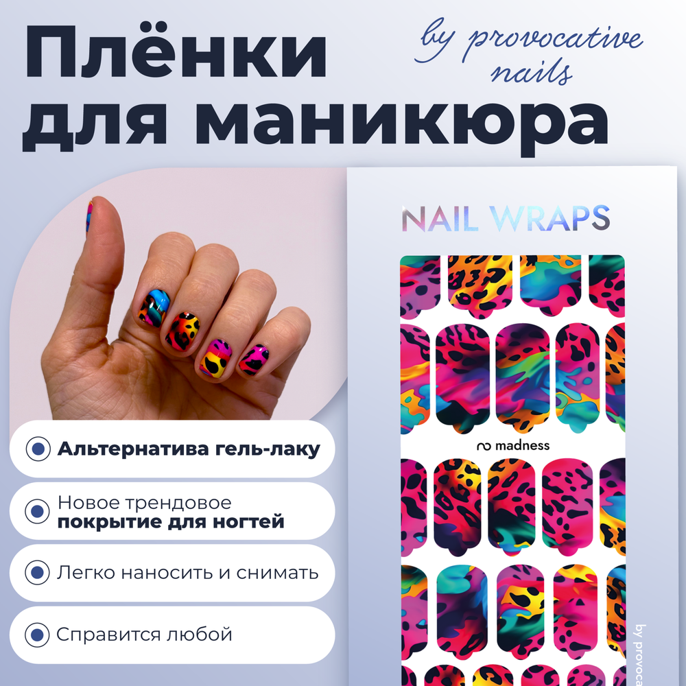 Плёнки для маникюра by provocative nails madness