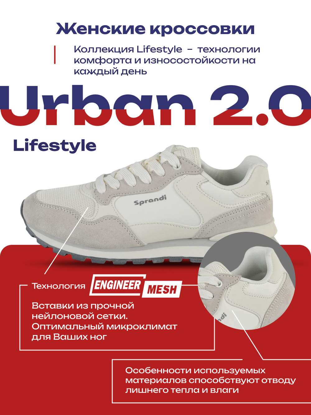Кроссовки универсальные SPRANDI Urban 2.0