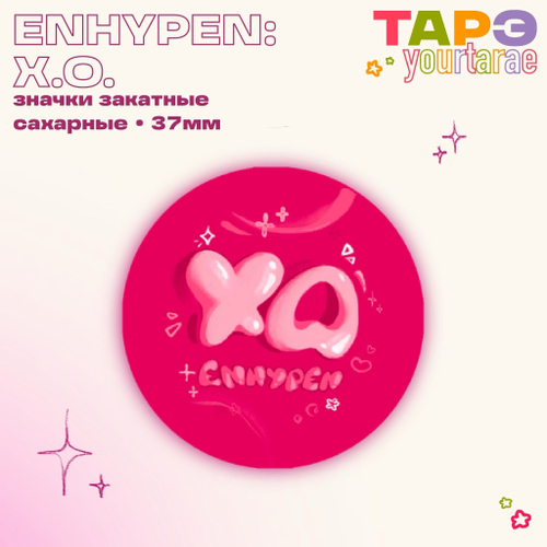 Значок / yourtarae / ENHYPEN / XO
