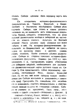 Диалектологический очерк Сибири | Селищев Афанасий Матвеевич