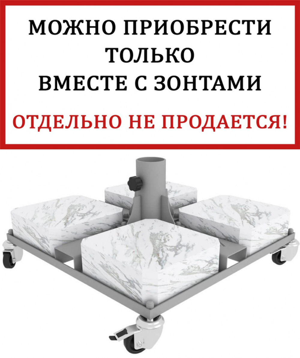 База утяжелительная на колесах Theumbrela Semsiye Evi Base