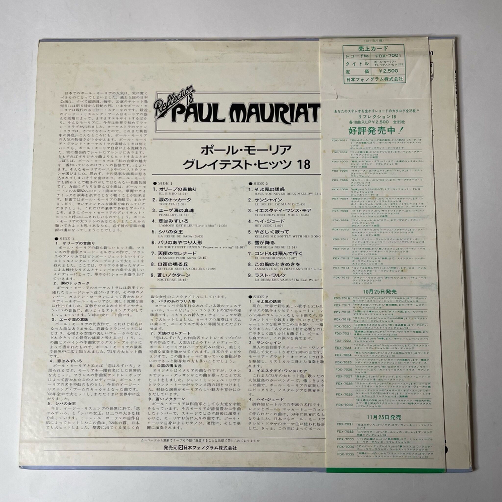 Винтажная виниловая пластинка LP Paul Mauriat Поль Мориа Reflection 18 (Japan 1975) (Obi)