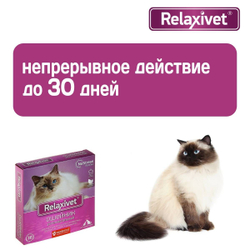 Ошейник успокоительный Relaxivet для кошек и собак мелких пород 40см