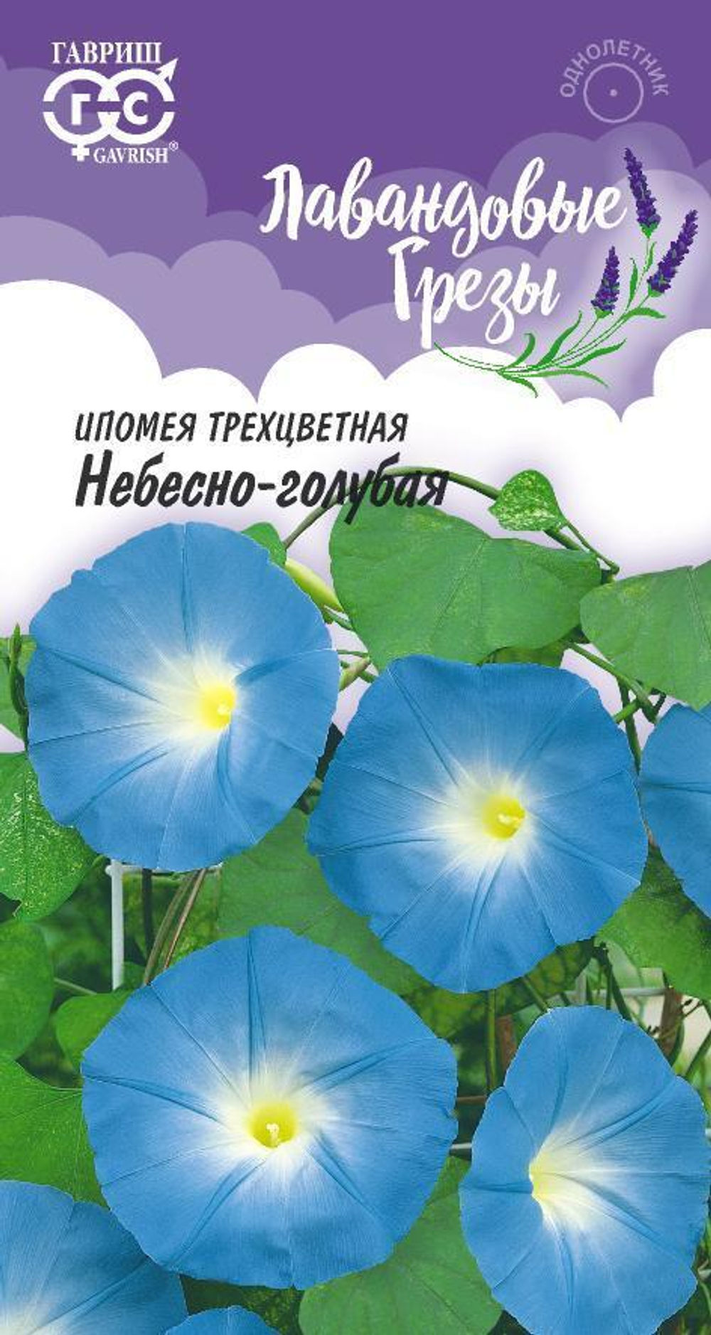 Ипомея Небесно-голубая 0,5г серия Лавандовые грезы Гавриш