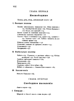 Русские юридические древности. Том 1. Территория и население | В.И. Сергеевич