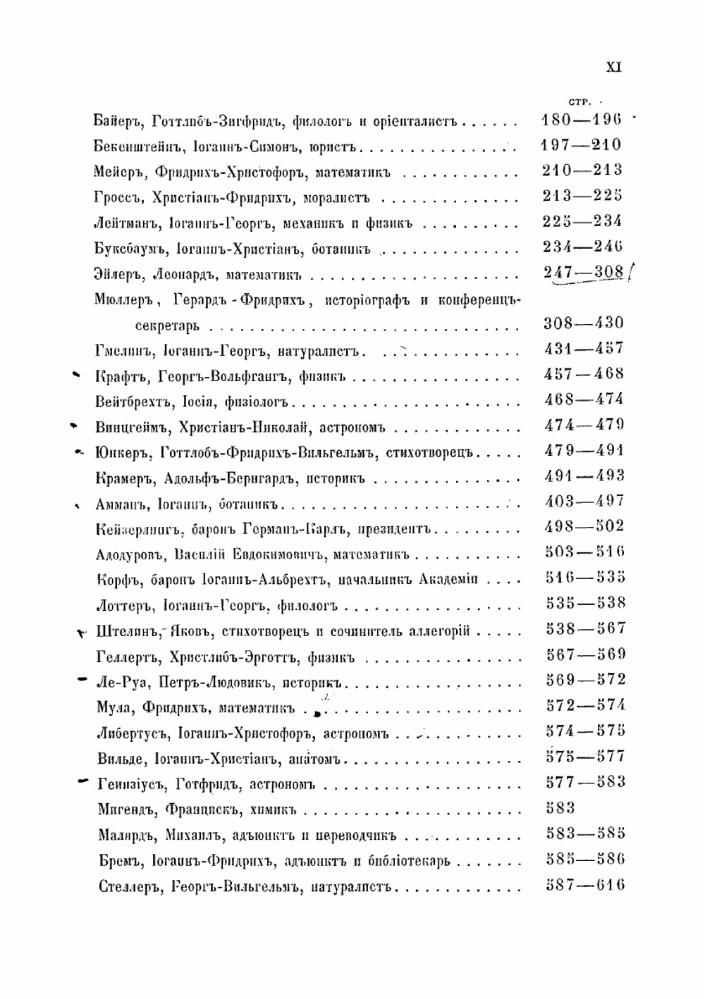 История Императорской Академии наук в Петербурге. Том 1 | П. П. Пекарский