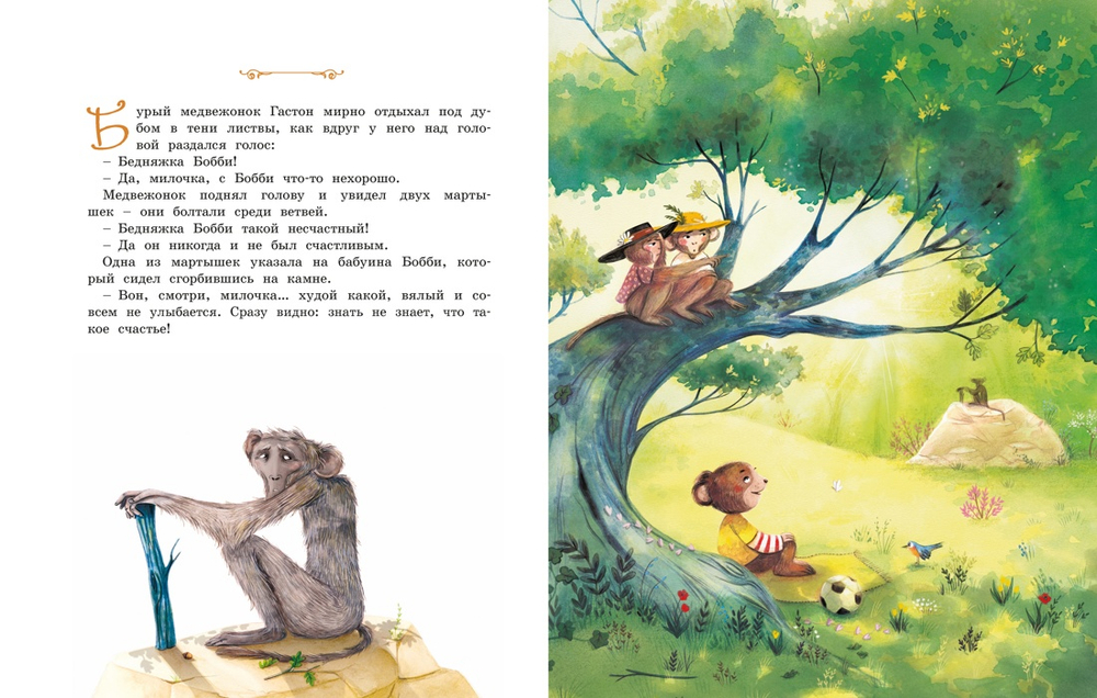 Медвежонок, который хотел быть счастливым