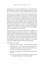 Обучение и развитие менеджеров отдела продаж