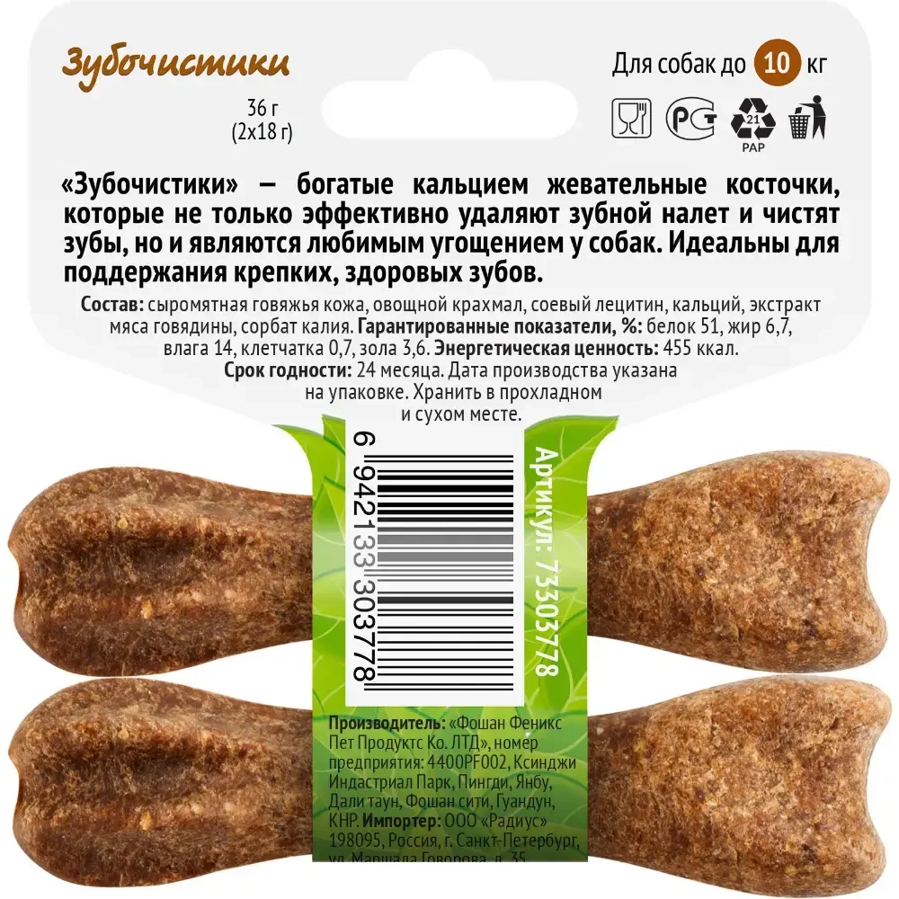 Лакомство для собак Деревенские лакомства Для мелких пород Зубочистики Говядина, 2 х 18г