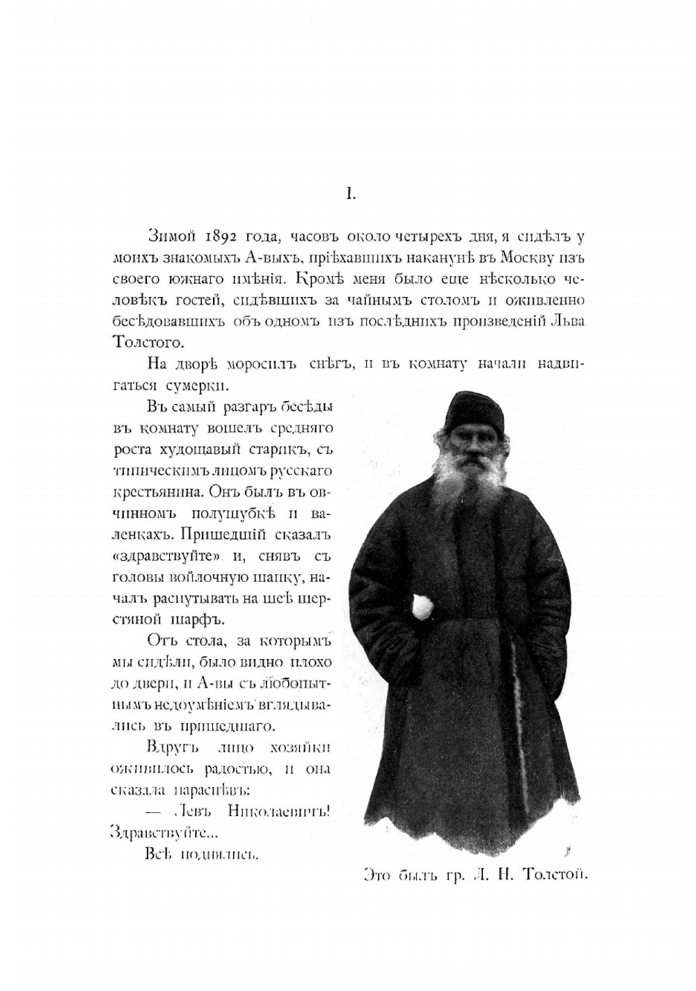 Как живет и работает гр. Л.Н. Толстой | Сергеенко Петр Алексеевич