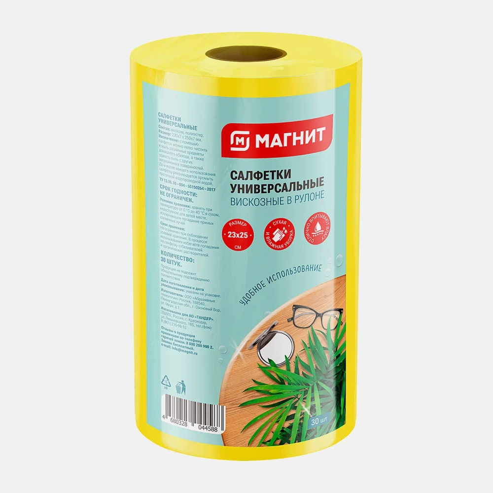 Салфетки Магнит вискозные в рулоне 23*25см 30шт