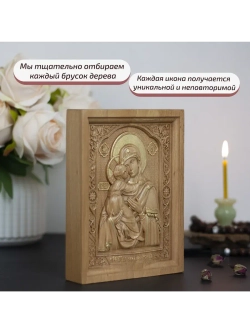 Владимирская икона Божией Матери деревянная резная, бук