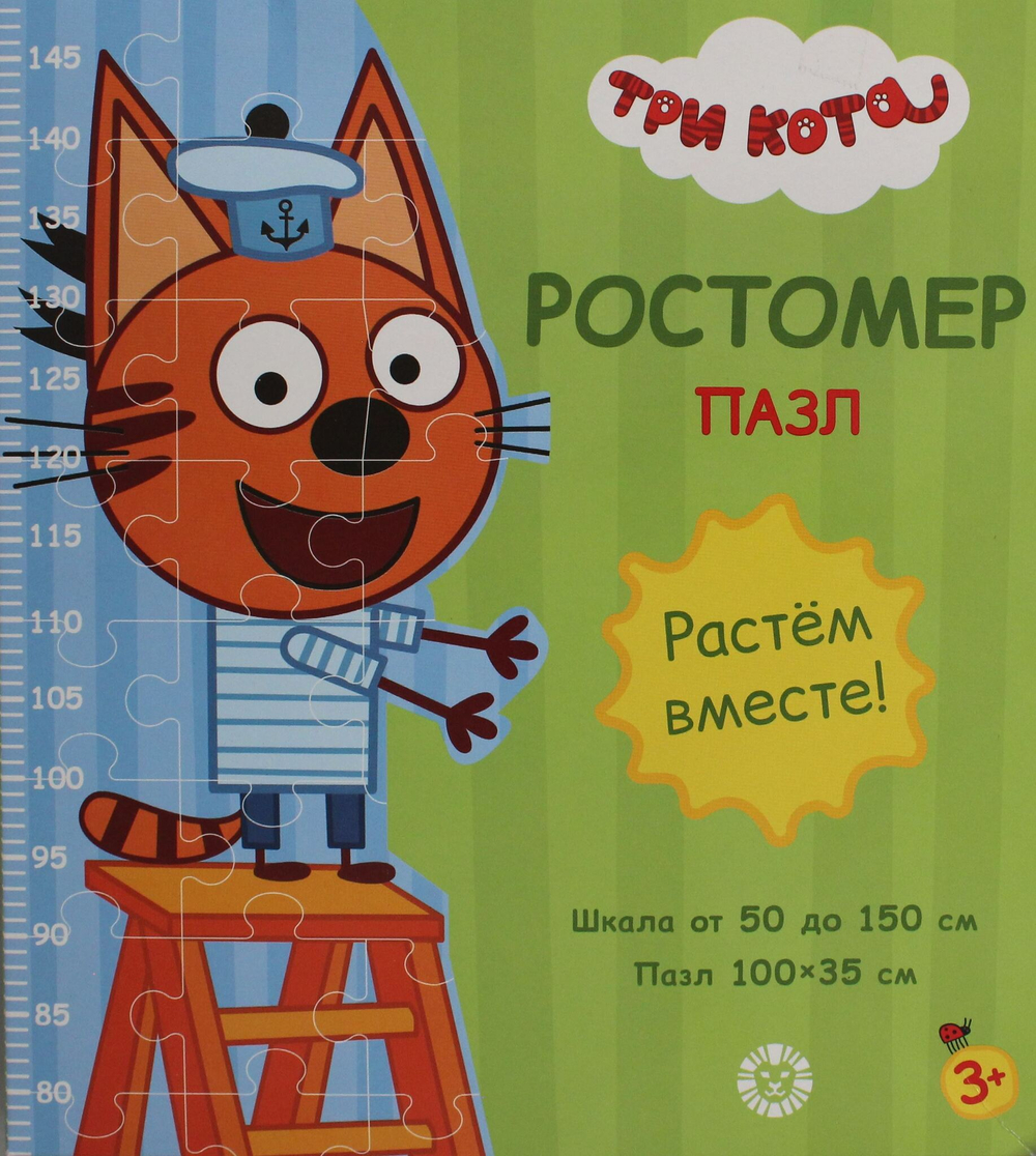 Игровой набор "Пазл-ростомер". Три кота. Коржик