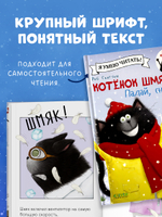 Котёнок Шмяк. Падай, снежок!
