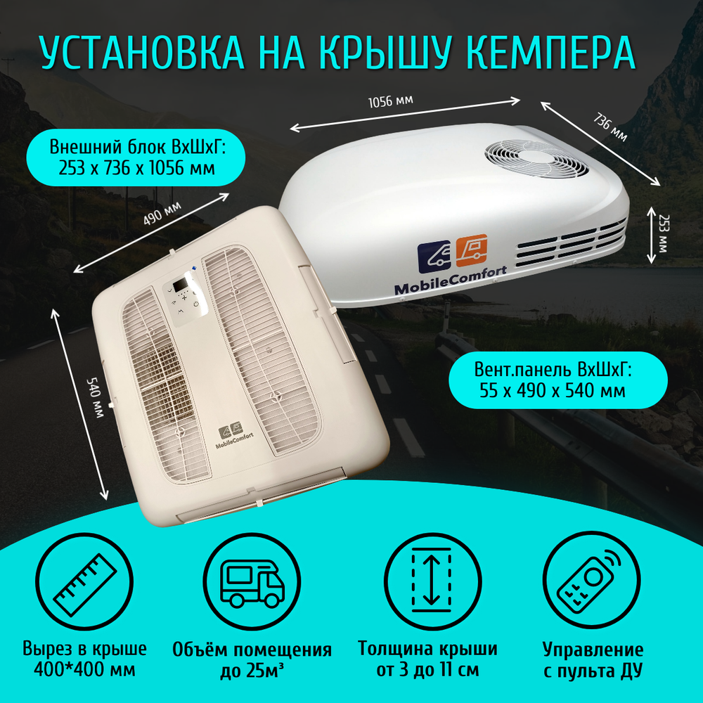 Автокондиционер MobileComfort  MC2600А (с регулировкой потока воздуха)