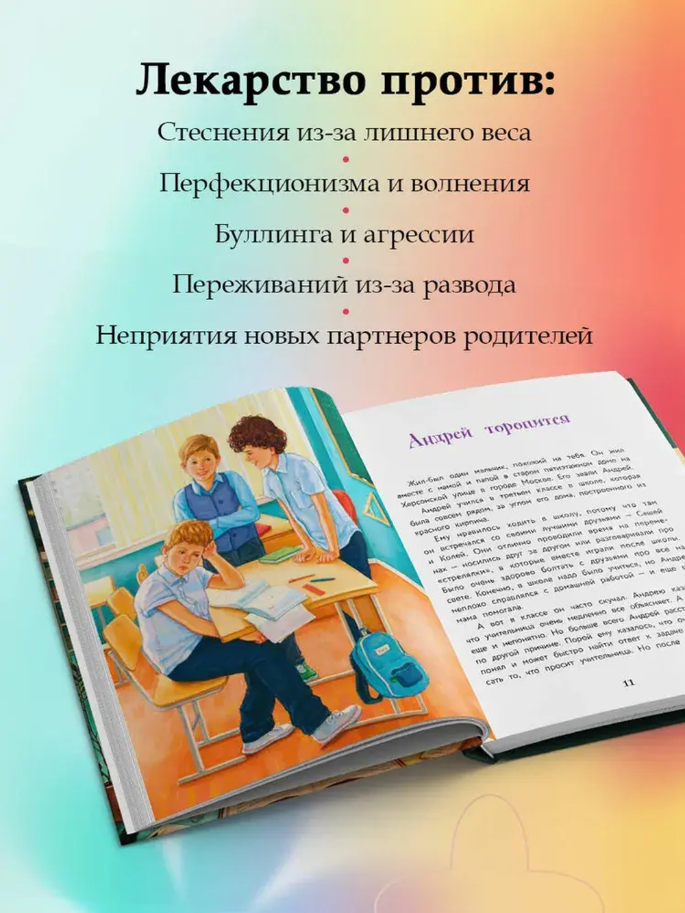 Сделай Так, и Все получится! Терапевтические истории. Книга 2
