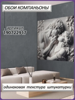 3D Фотообои объемные влюбленная пара