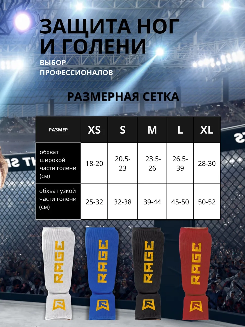 Щитки футы для мма